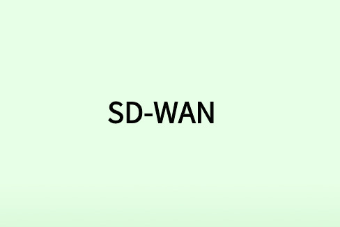 如何有效將SD-WAN技術(shù)整合到您現(xiàn)有網(wǎng)絡(luò)服務(wù)中?