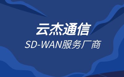 數(shù)據(jù)傳輸專線如何選擇?哪個安全靠譜?