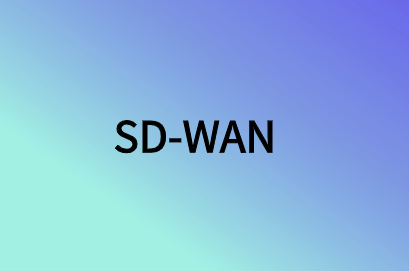 SD-WAN如何永久改變辦公室連接?